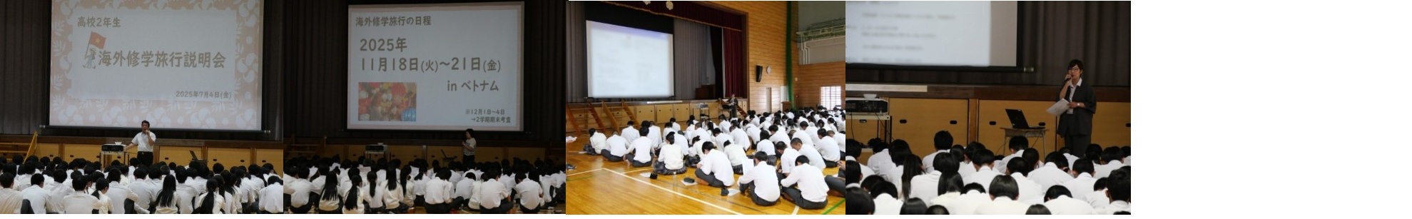 高２「海外修学旅行」事前ガイダンス実施